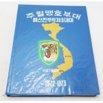 Vietnam era ROK/South Korean Capital Mechanized "Fierce Tiger" Infantry Division 1972-1973 Unit History