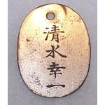 Incredible WWII Private Purchase Dog Tag