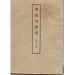 Taisho/ Early Showa Era Japanese Army Garrison Duty Regulations Manual