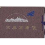 Early Showa Era Japanese Navy Patriotic Book