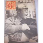 WWII Japanese Homefront Photo Weekly Magazine With Kendo Cover