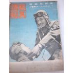 WWII Japanese Home Front Photo Weekly Magazine With Navy Pilots Cover