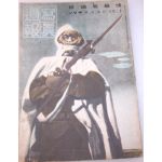WWII Japanese Home Front Photo Weekly Magazine With China Front Cover