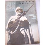 WWII Japanese Home Front Photo Weekly Magazine With China Front Cover