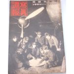 WWII Japanese Home Front Photo Weekly Magazine With Pilots Preparing For Take-Off Cover