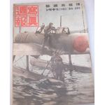 WWII Japanese Home Front Photo Weekly Magazine With Pilots Holding Swords Getting Into Floatplane Cover
