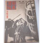 WWII Japanese Home Front Photo Weekly Magazine With Pilot In Front Of Bomber Cover