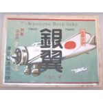 Pre-WWII Japanese Home Front Aviation Themed Sake Bottle Label