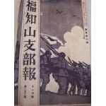 Taisho Era Patriotic Front Magazine