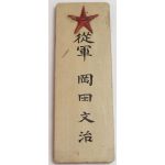 WWII Japanese Army In Service Wooden Sign