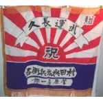WWII Identified Japanese Going To Front Paint Flag