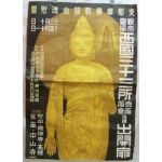 WWII Japanese China Front War Dead Memorial Poster