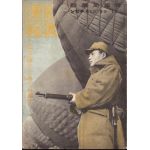 WWII Japanese Home Front Photo Weekly Magazine With Barrage Balloon Cover