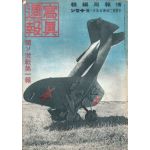 WWII Japanese Home Front Photo Weekly Magazine With Wrecked Russian Warplane Cover