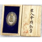 WWII Japanese Time Expired Soldiers Association Diligence Award Cased Badge
