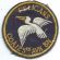 Company A 123rd Aviation Battalion PELICANS Pocket Hanger Vietnam