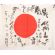 WWII Japanese Army Mr Kishihiro Kuoichi From Ryogoku Signed Flag