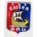 Vietnam Era Cambodian 34th Brigade Koh Kong Military Sub District Patch