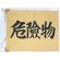 WWII Japanese Army Explosive Marker Flag
