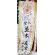 WWII Japanese Army Kamikaze Go To Front Banner Named To Hiroshi Namika