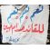 ​Saddam Slogan Banner made from sheet