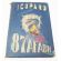 JEOPARD 87th Armored Field Artillery Battalion Unit History