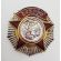 1960's-1970's era North Korean Order of Freedom and Independence 2nd Class Badge
