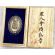WWII Japanese Time Expired Soldiers Association Diligence Award Cased Badge