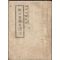 WWII Japanese Army Aviation Manual