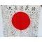 WWII 4th Experimental Electric Unit Idnetified Signed Japanese Flag