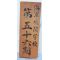 WWII Imperial Japanese Navy Barracks Wooden Sign
