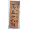 WWII Imperial Japanese Navy Barracks Wooden Sign