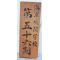 WWII Imperial Japanese Navy Barracks Wooden Sign