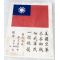 WWII Type 2 Chinese Blood Chit
