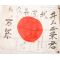 WWII Mr Inoue Shouei Signed Japanese Flag