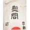 WWII Japanese KIA Condolence Comfort Bag From Women's Association Soldiers Support Club