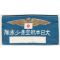 Pre-WWII Japanese Youth Aviation Association Armband