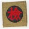WWII Japanese Inspected By Cloth Patch