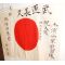 WWII Japanese Navy Mr Akio Tsuchiura Navy Aviation Base Signed Flag