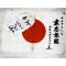 WWII Japanese Navy Signed Flag & Hammamachi Signed By Japanese Admiral