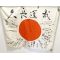 ​WWII Japanese Good Luck For Bravery With Lots Of Signatures Flag