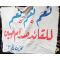 ​Saddam Slogan Banner made from sheet