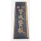 WWII Japanese Homefront B-29 Air Raid Training Sign