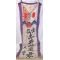 WWII Japanese Go To Front Banner Identified To A Mr Doi