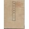 Taisho/ Early Showa Era Japanese Army Garrison Duty Regulations Manual