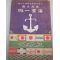 Meiji Era Japanese Patriotic Leaders Navy Digest Book
