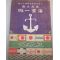 Meiji Era Japanese Patriotic Leaders Navy Digest Book