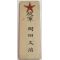 WWII Japanese Army In Service Wooden Sign