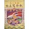 Russo Japanese War, Victory Record Patriotic Magazine